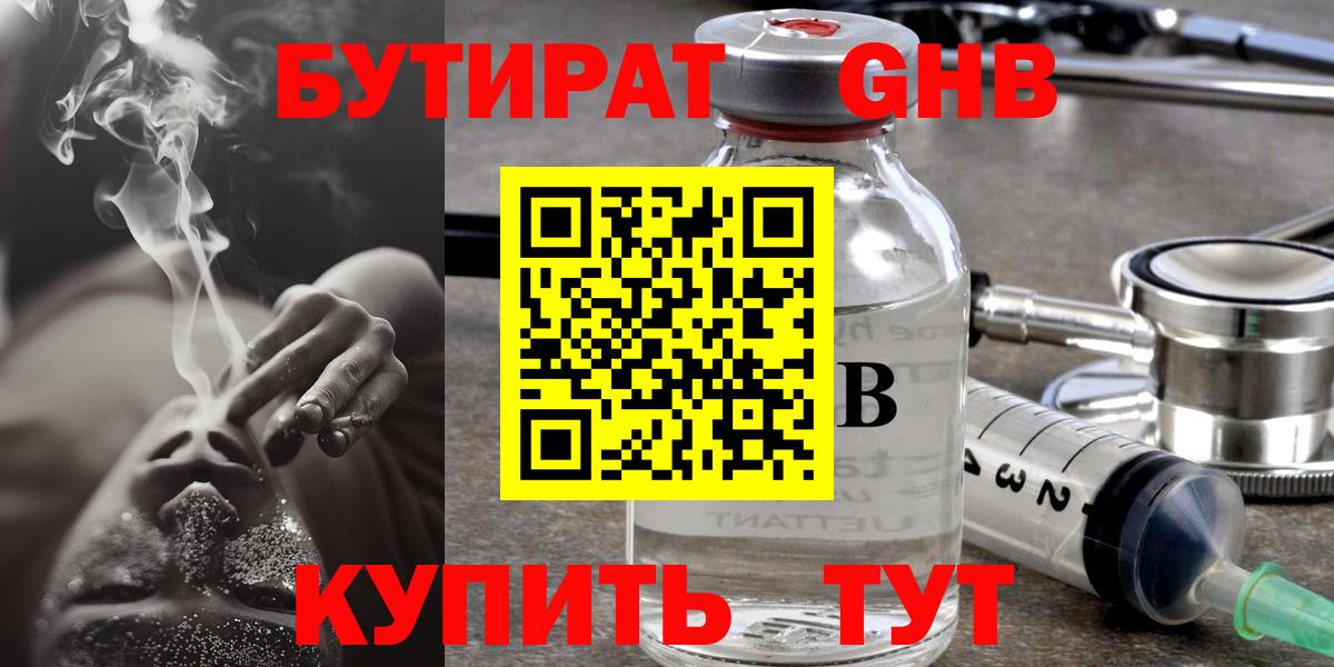 БУТИРАТ оксибутират Аргун