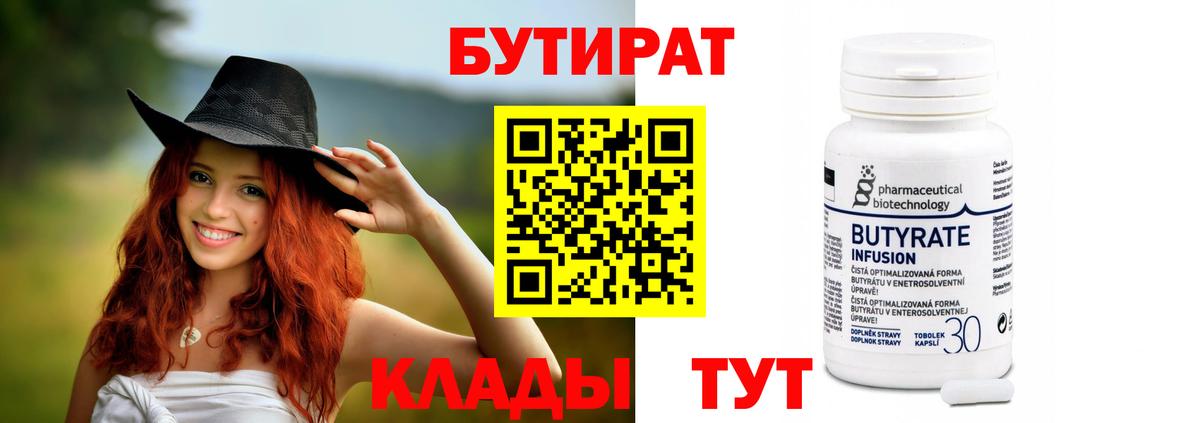 Аргун  Бутират Butirat  Вход с VPN 