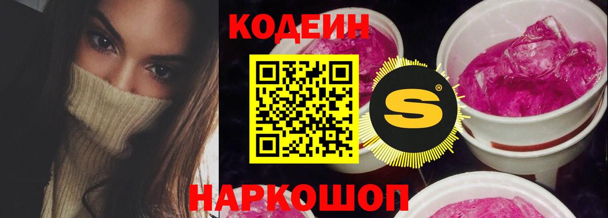 Codein напиток Lean (лин) Аргун