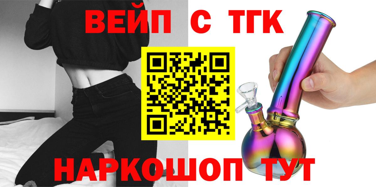 ТГК вейп  как найти закладки  Дистиллят ТГК Wax  Аргун  Вход с VPN 